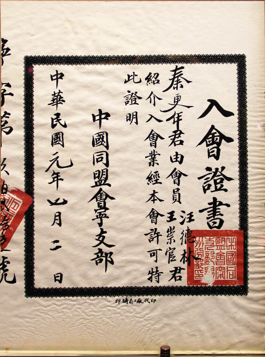 A Tongmenghui membership certificate dated 1912