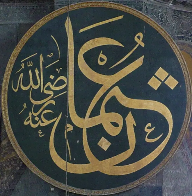 A great calligraphic roundel bearing the name of Uthman, one of the medallions hung in Hagia Sophia, Istanbul