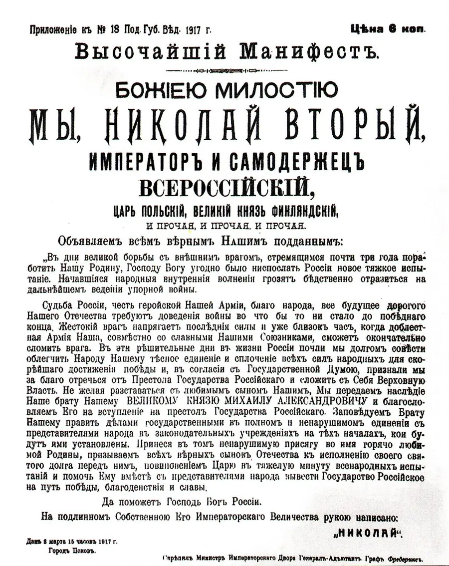 Nicholas II's abdication manifesto, printed as a supplement to a Russian provincial newspaper in 1917.