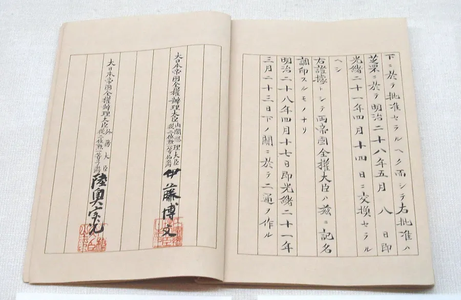 The Japanese text of the Treaty of Shimonoseki, signed on 17 April 1895.